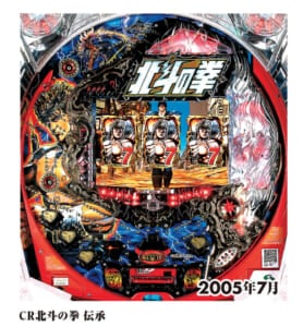hokuto 03 278x300 - 柏青哥指南：日本柏青哥店附近的旅客活動、娛樂、休閒和娛樂的規則和提示