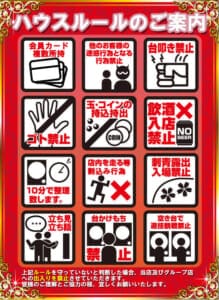 house rules 219x300 - [Pachinko] Guide complet du jeu de Pachinko pour les étrangers