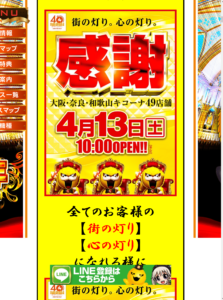 p world specific days 223x300 - About Pachinko Parlors, Japan Pachinko Rules in English